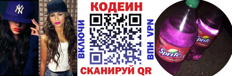 Кодеин Purple Drank  сколько стоит  Ипатово 